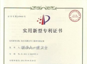 Utility model patent I (external fixation frame of ankle joint)