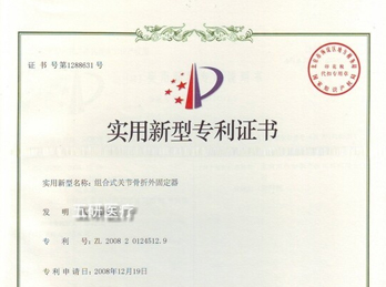 Utility model patent II (external fixator for joint fracture)