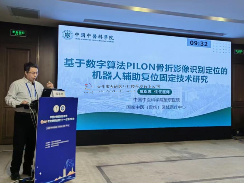 从郑州到北京：成永忠教授智能接骨团队骨折手术机器人引关注，中西医结合CO接骨开启智能化新时代